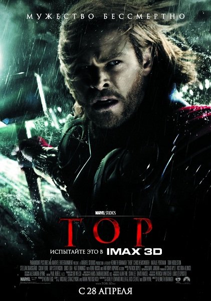 Тор / Thor (2011) DVDscr
